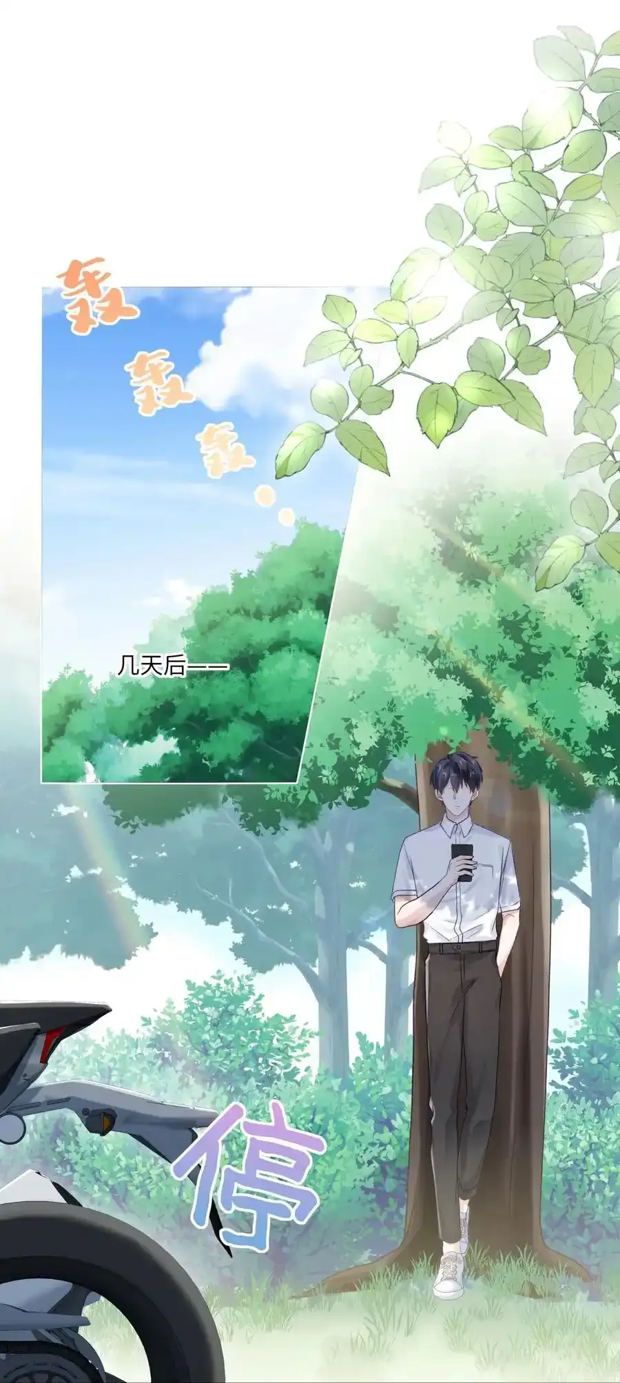 第69话 蒋尧已经是负分了 第30页