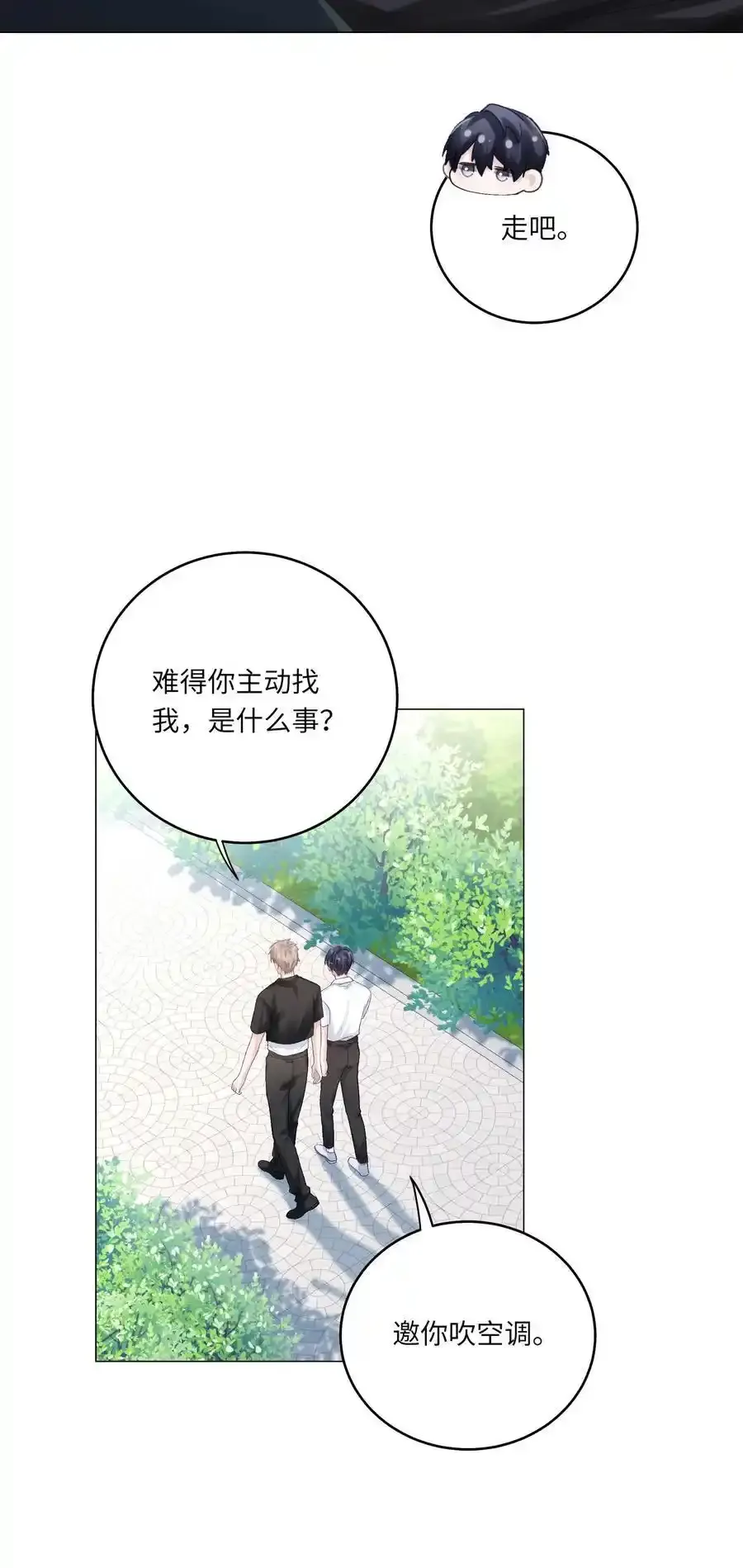 第69话 蒋尧已经是负分了 第32页