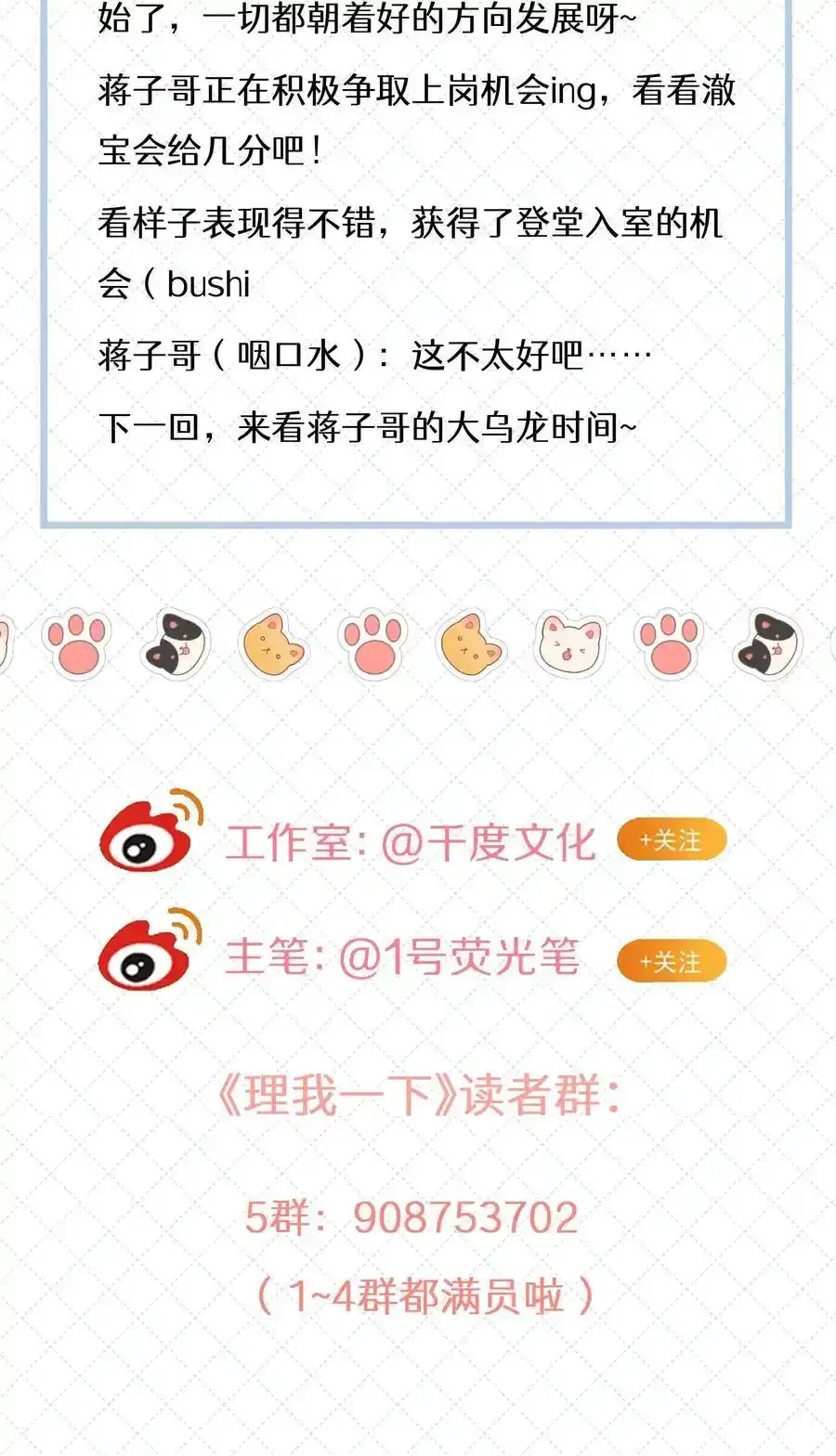 第69话 蒋尧已经是负分了 第42页