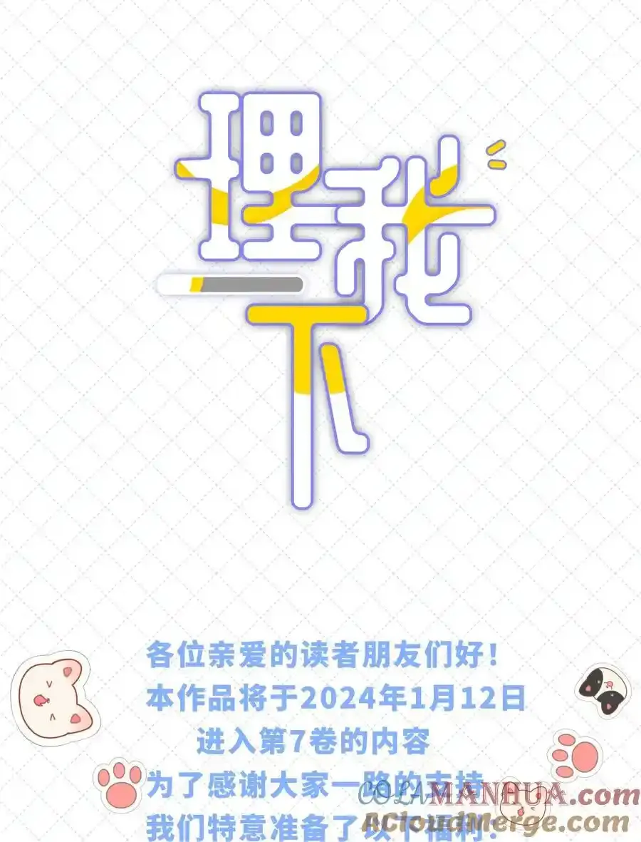 第69话 蒋尧已经是负分了 第43页