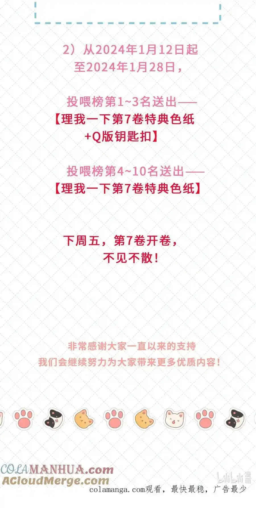 第69话 蒋尧已经是负分了 第46页
