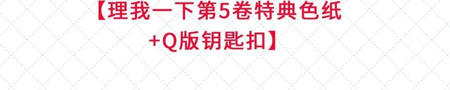 新卷公告 第五卷开卷+抽奖啦！ 第12页