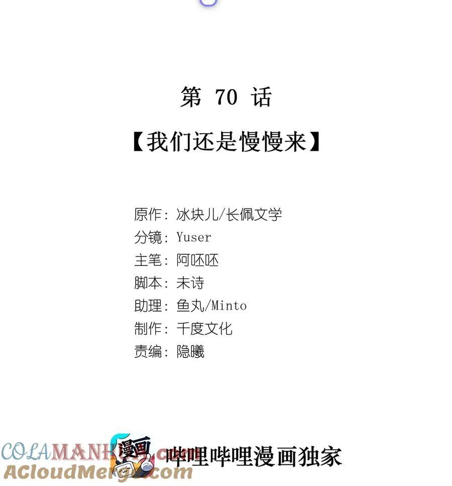 070 我们还是慢慢来 第4页