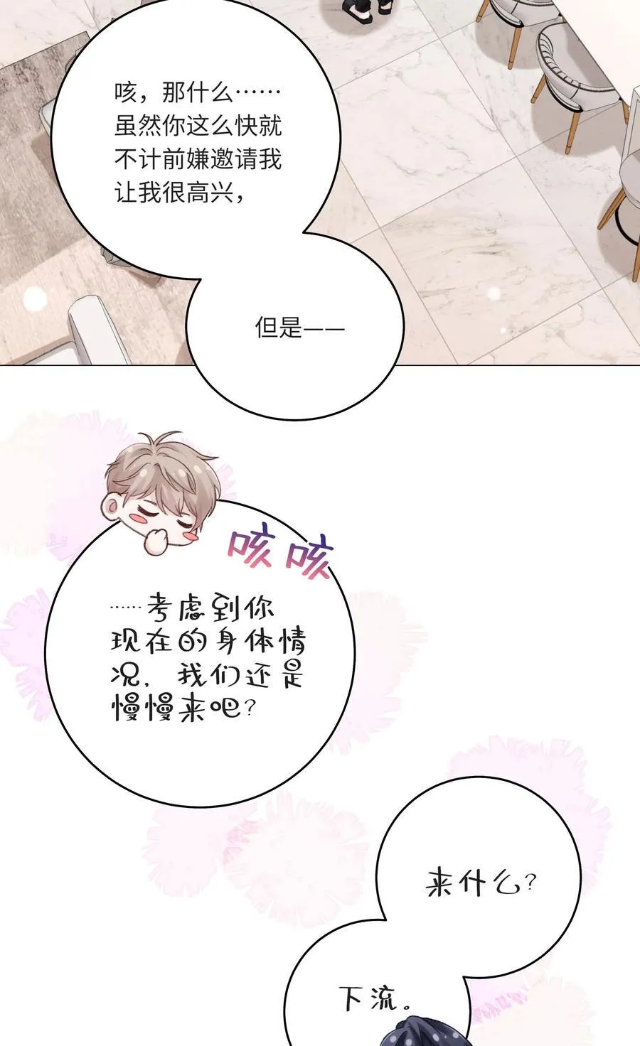 070 我们还是慢慢来 第6页