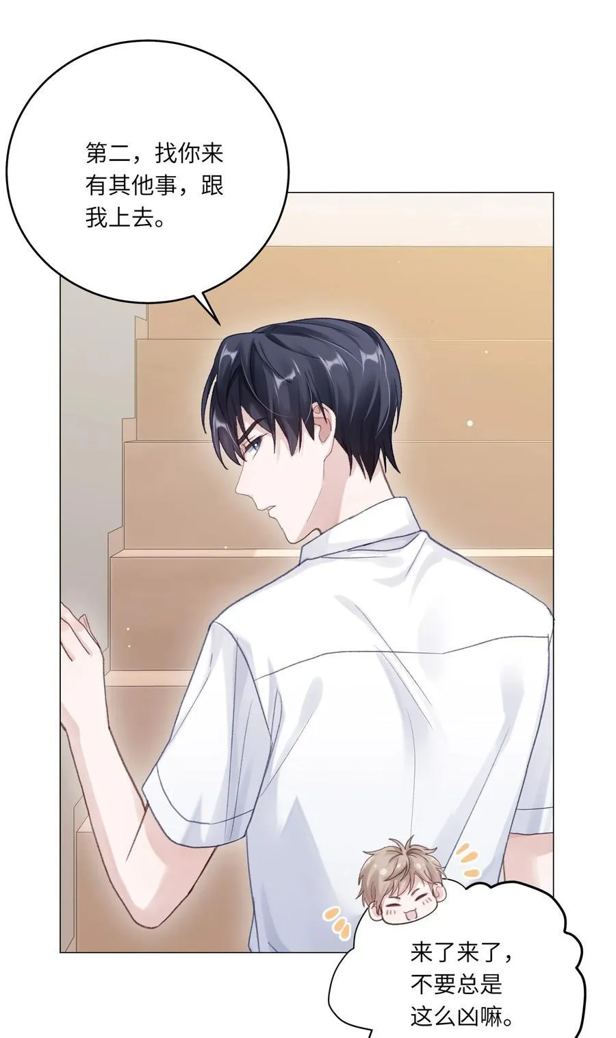 070 我们还是慢慢来 第8页