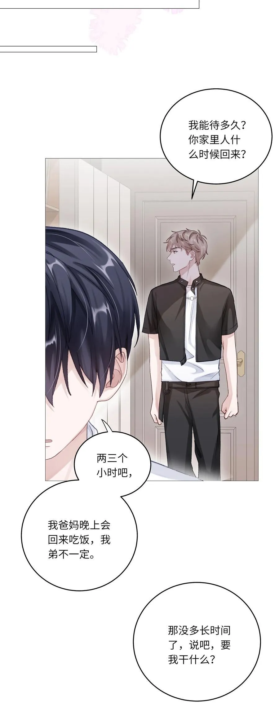 070 我们还是慢慢来 第11页