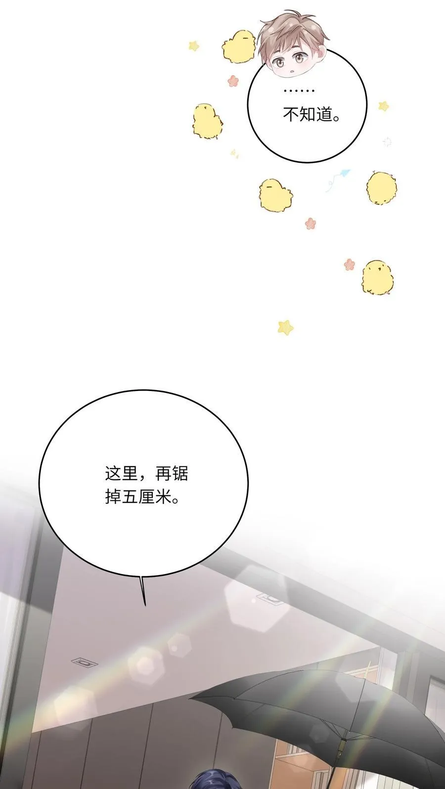 070 我们还是慢慢来 第17页