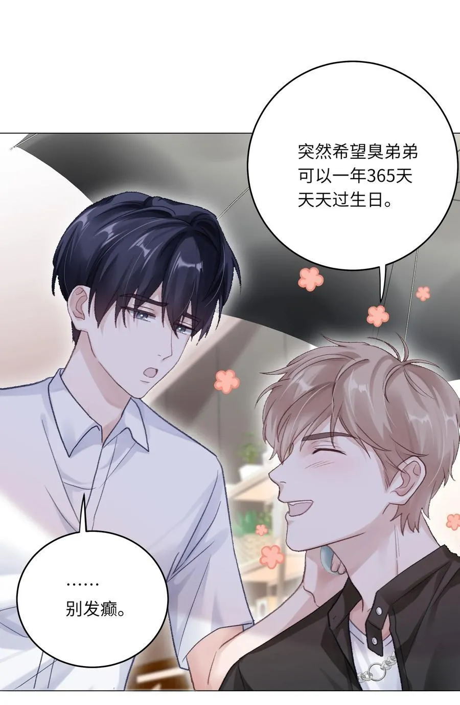 070 我们还是慢慢来 第21页