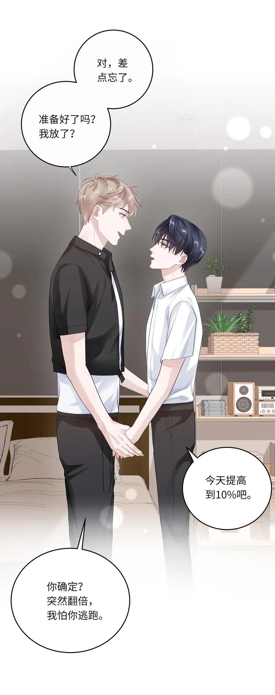 070 我们还是慢慢来 第27页