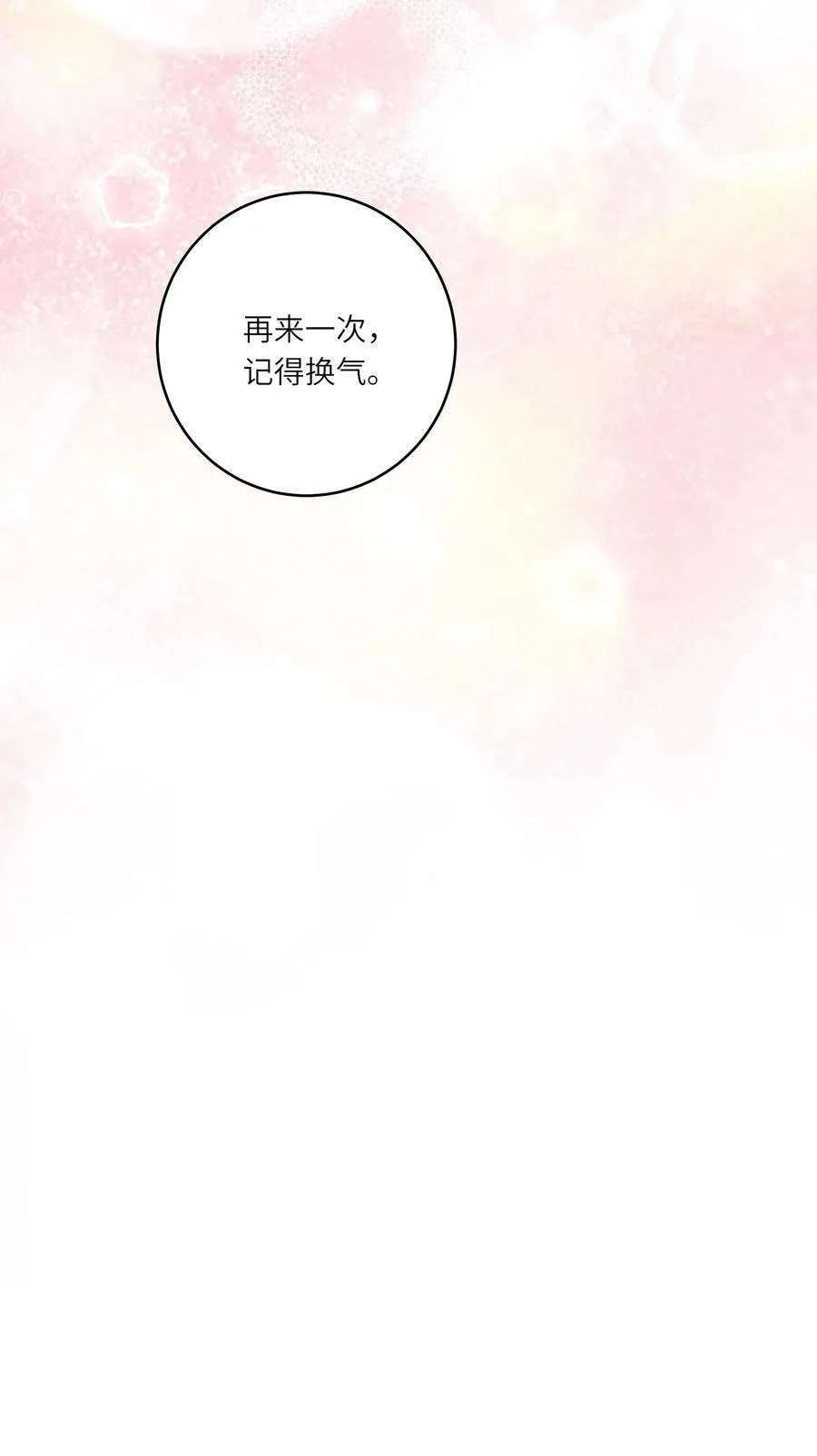 073 悸动 第12页