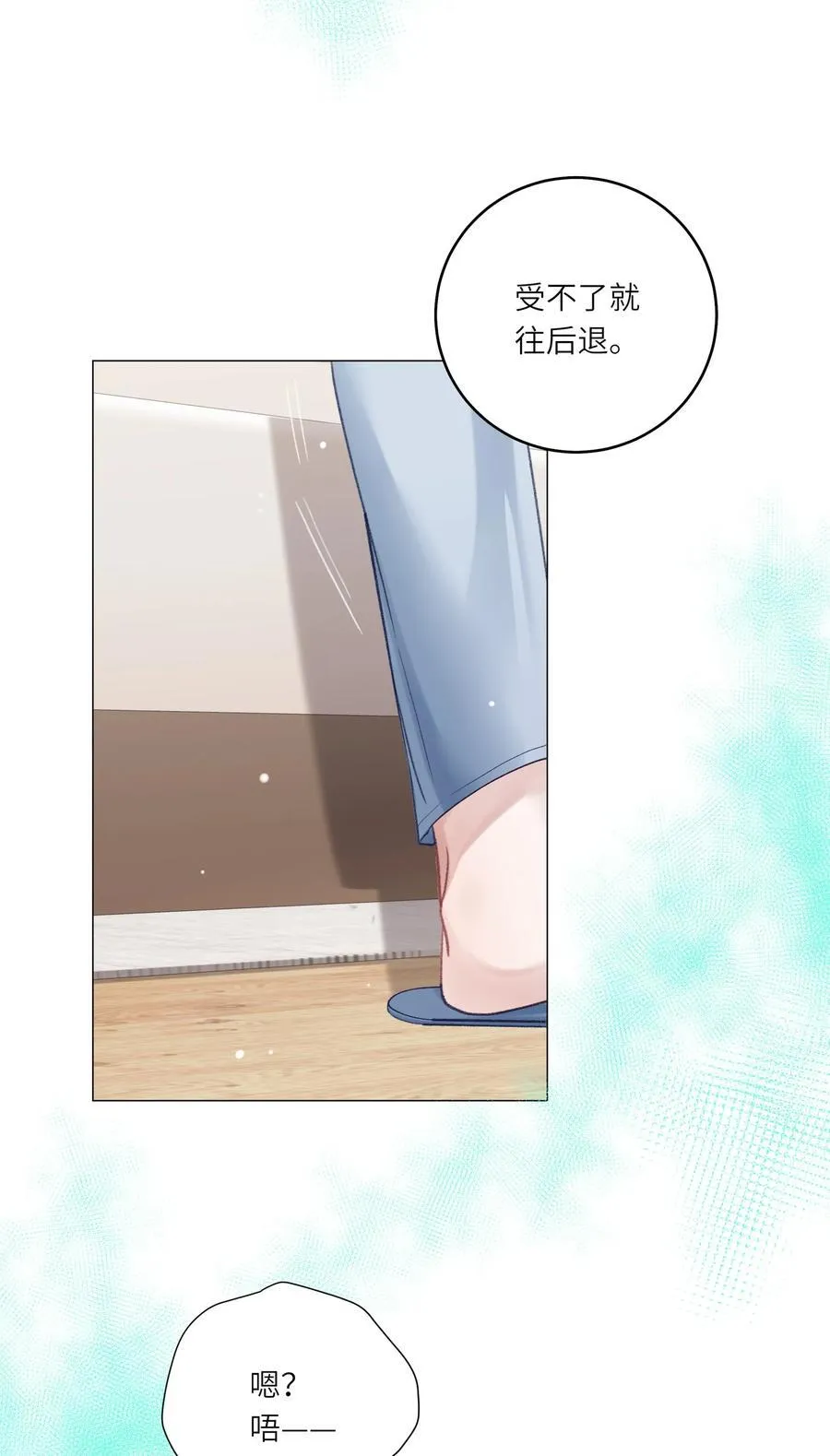 073 悸动 第15页