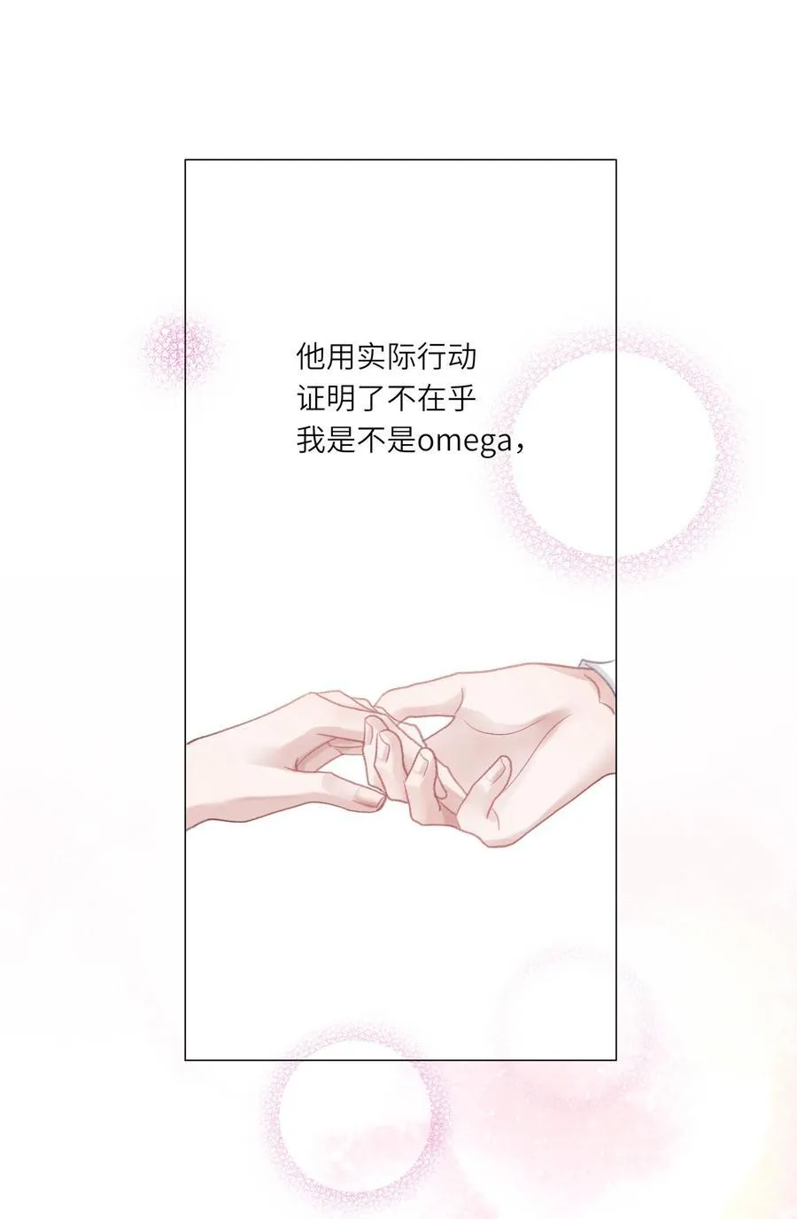 073 悸动 第21页