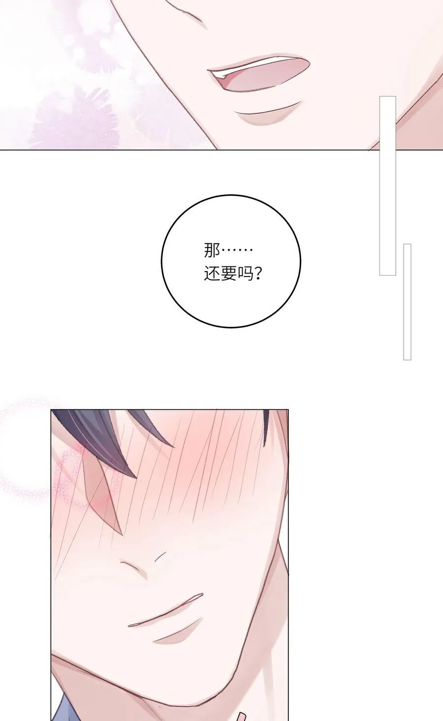 073 悸动 第27页