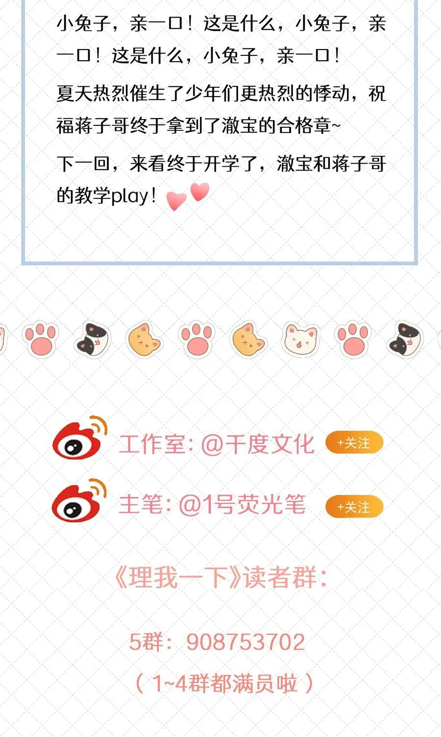073 悸动 第51页