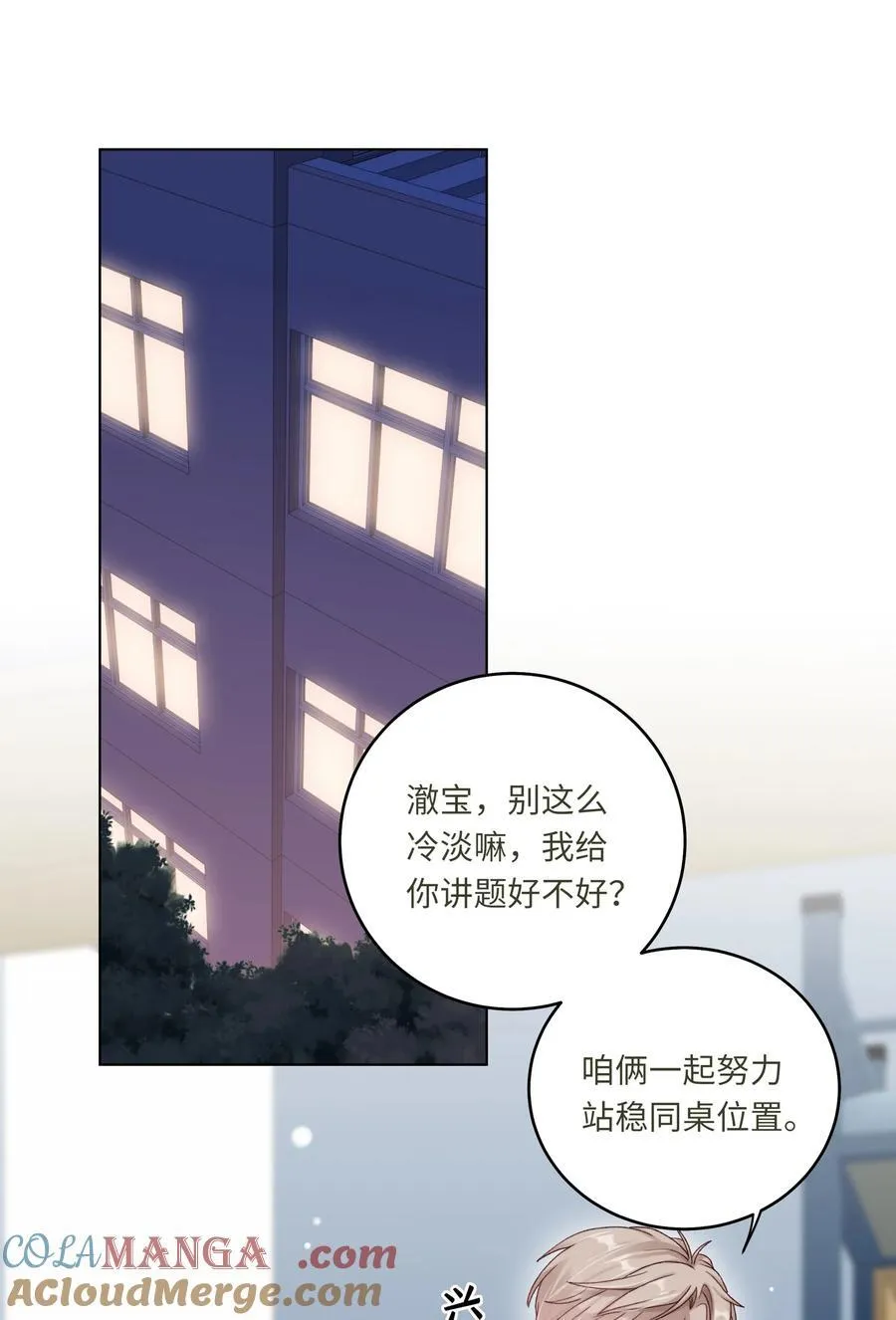 074 特别的陪读 第3页