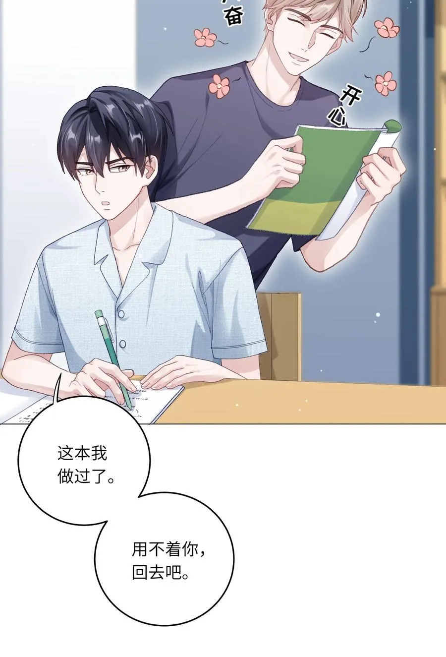 074 特别的陪读 第4页