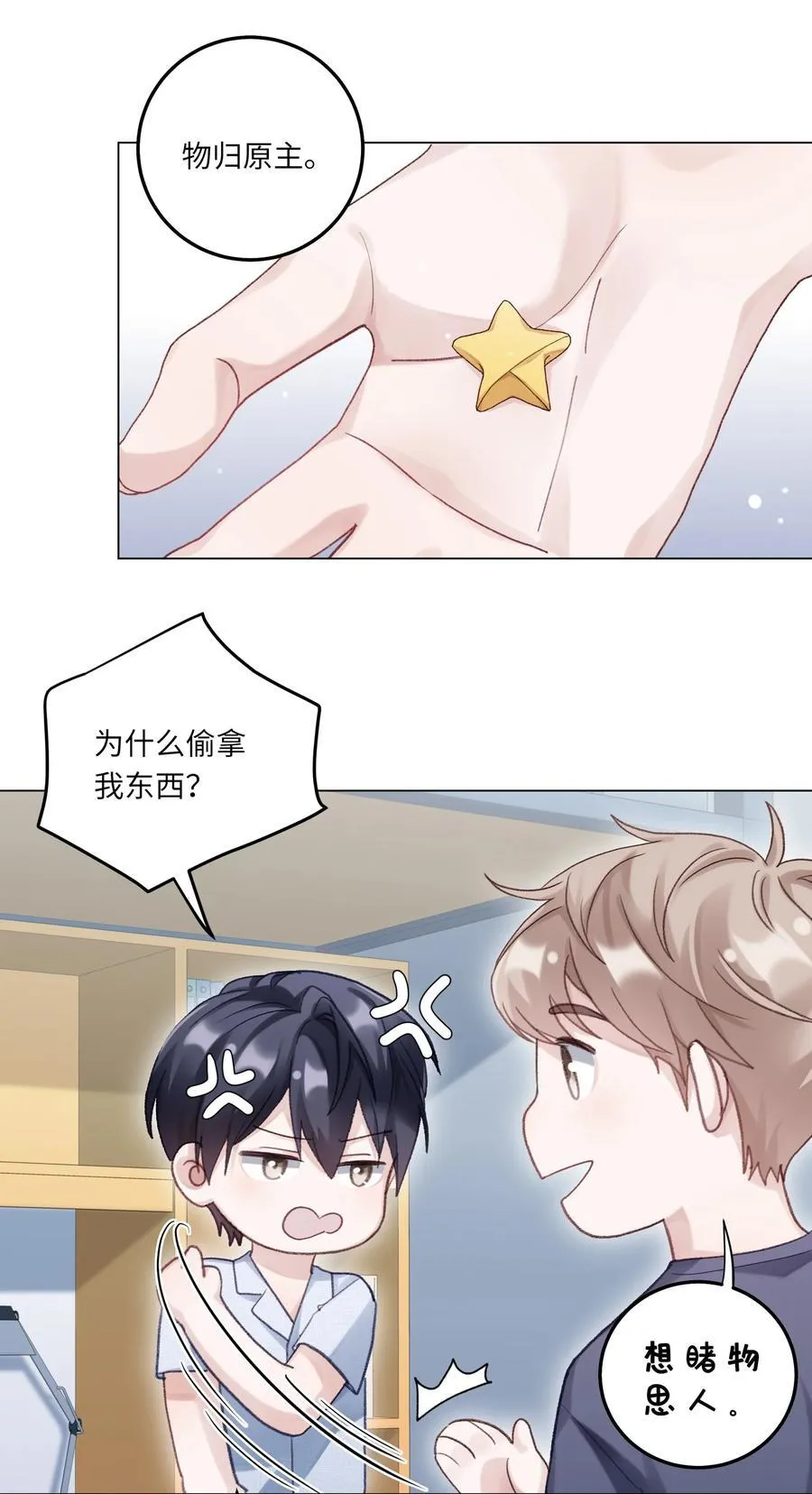 074 特别的陪读 第24页