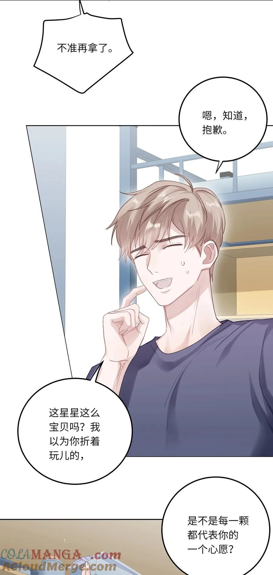 074 特别的陪读 第25页