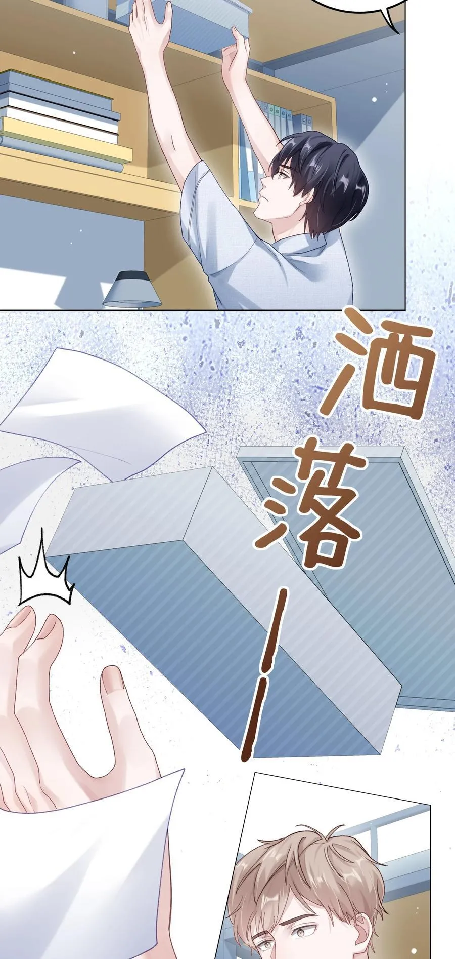 074 特别的陪读 第26页