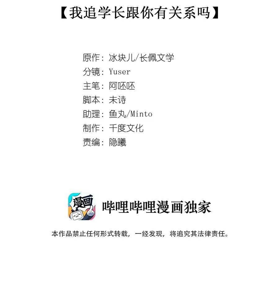 077 我追学长跟你有关系吗 第5页