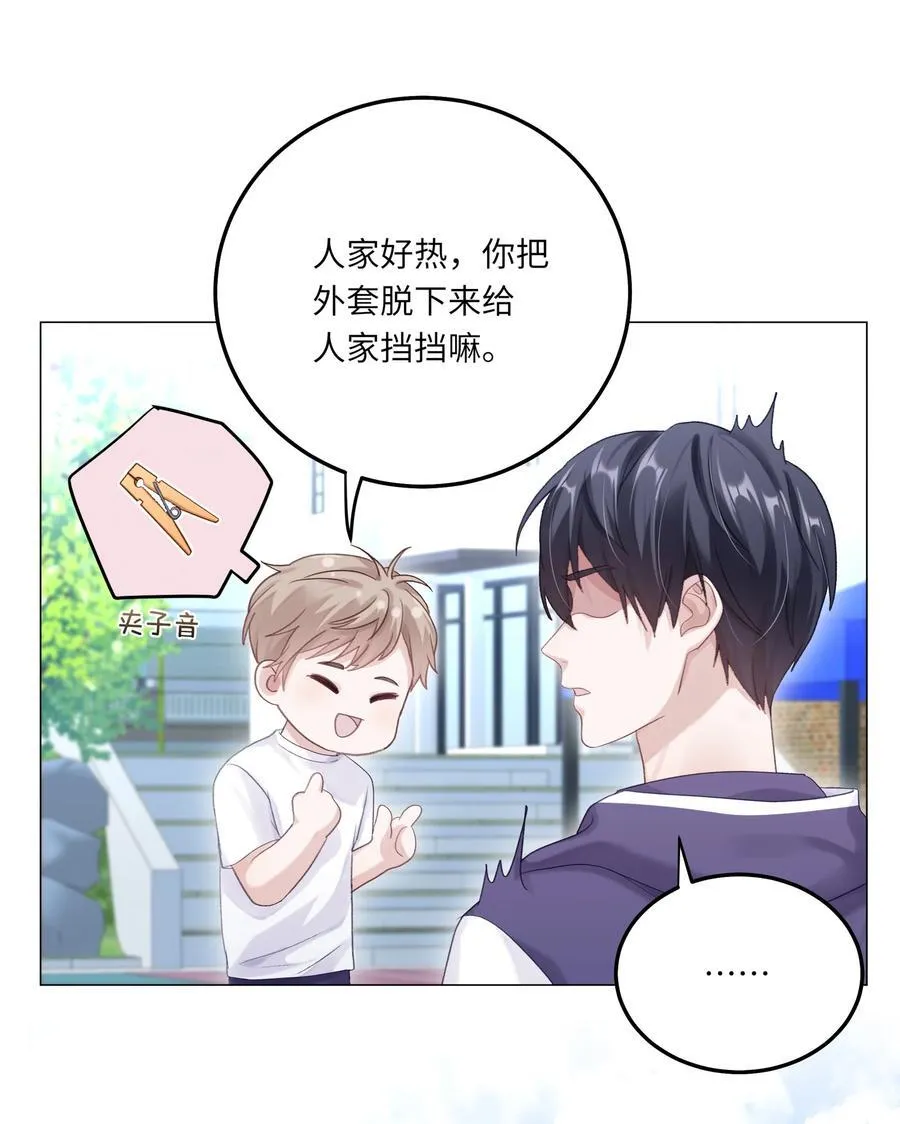 077 我追学长跟你有关系吗 第20页