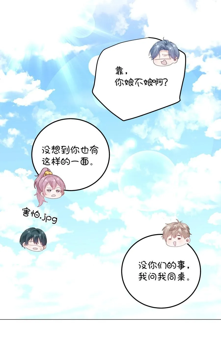 077 我追学长跟你有关系吗 第21页