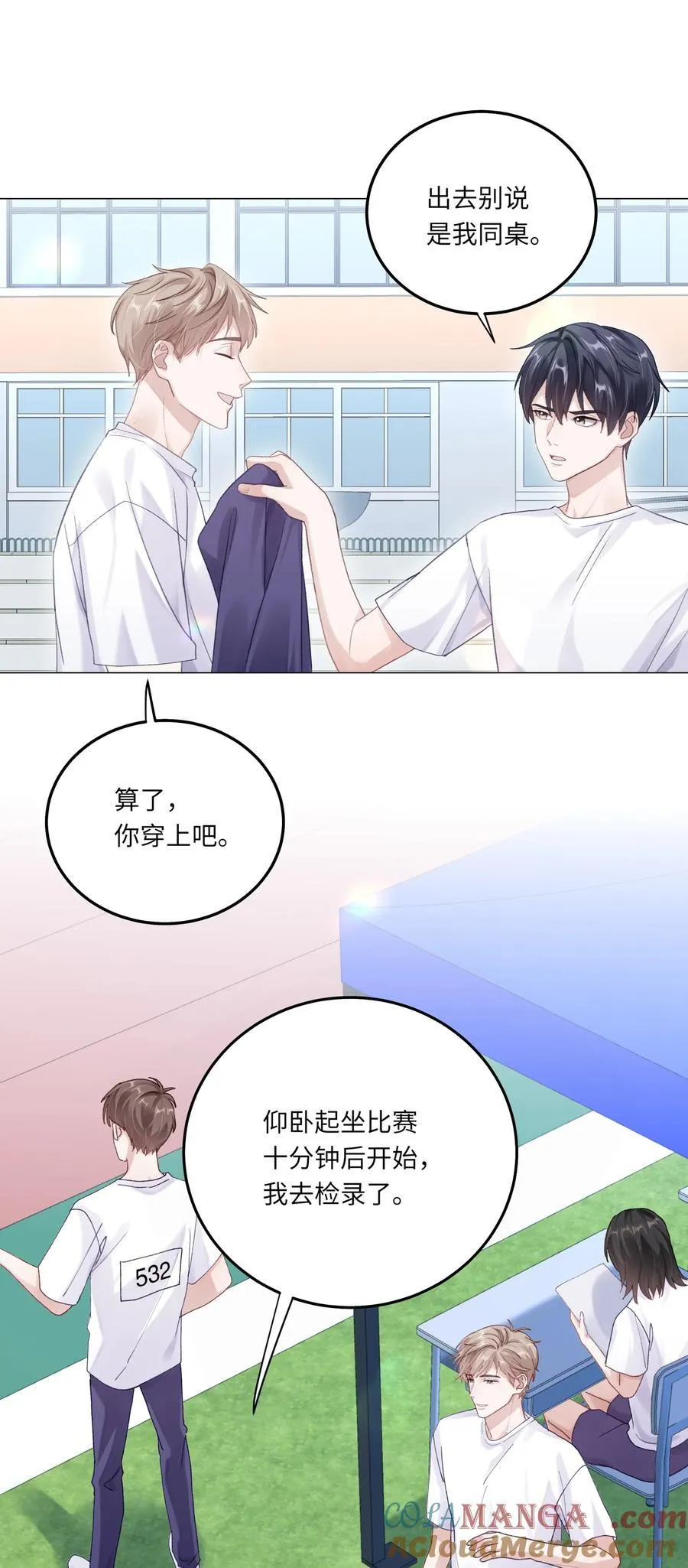 077 我追学长跟你有关系吗 第22页