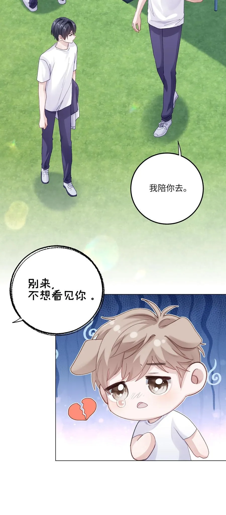 077 我追学长跟你有关系吗 第23页