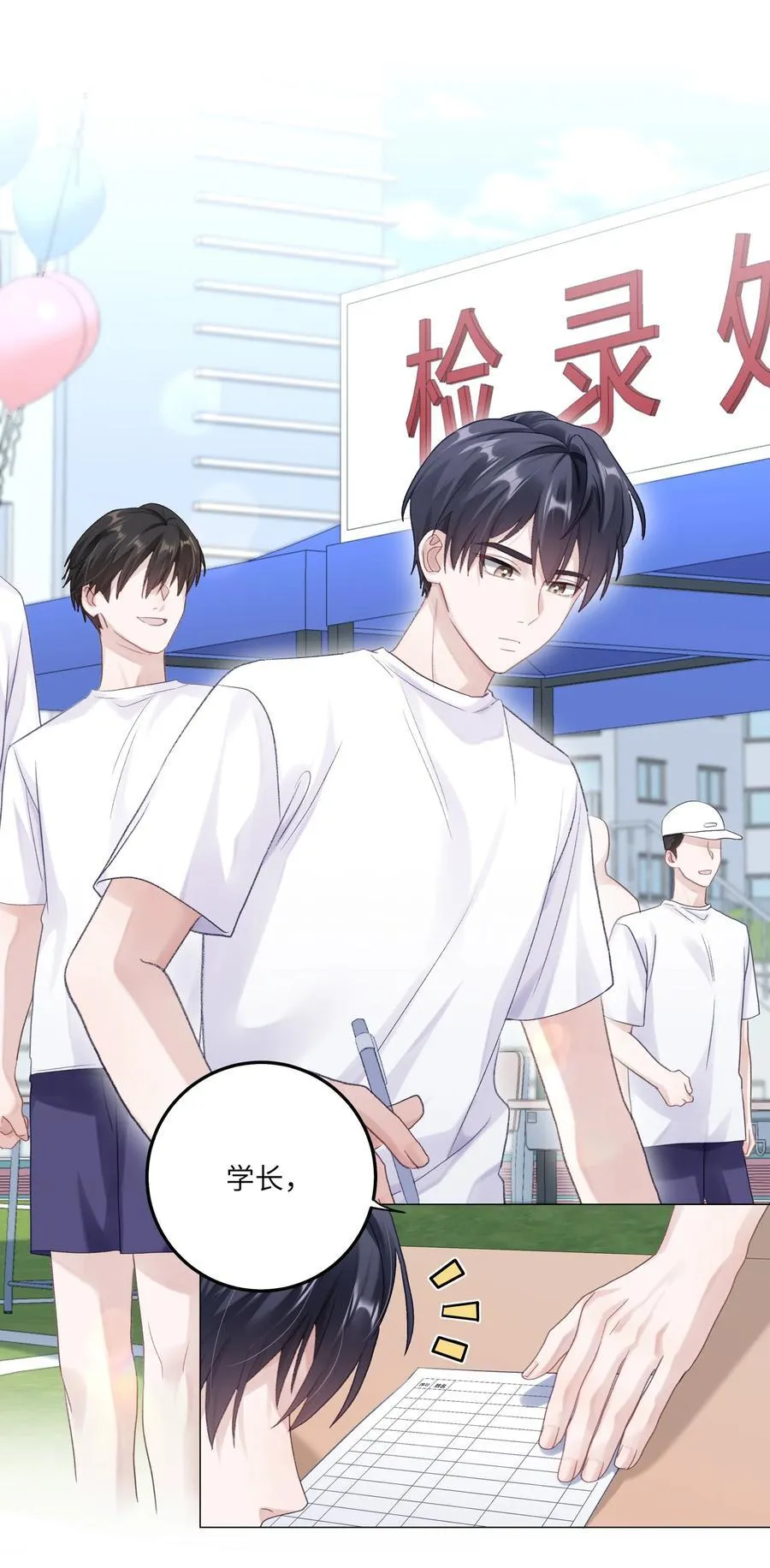 077 我追学长跟你有关系吗 第24页