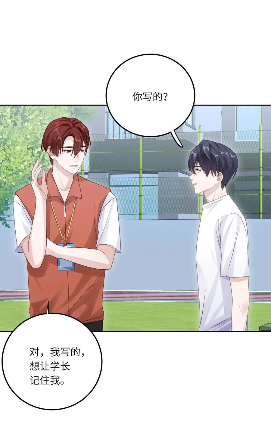 077 我追学长跟你有关系吗 第29页