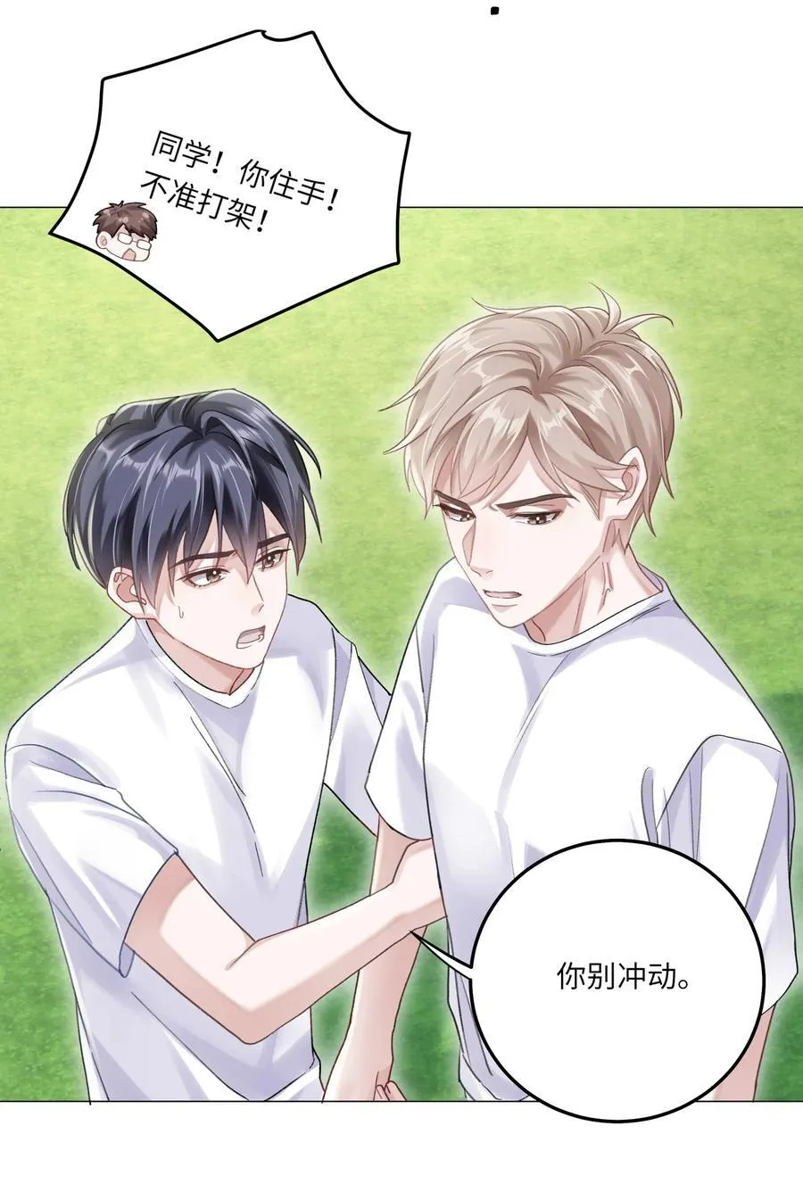 077 我追学长跟你有关系吗 第42页