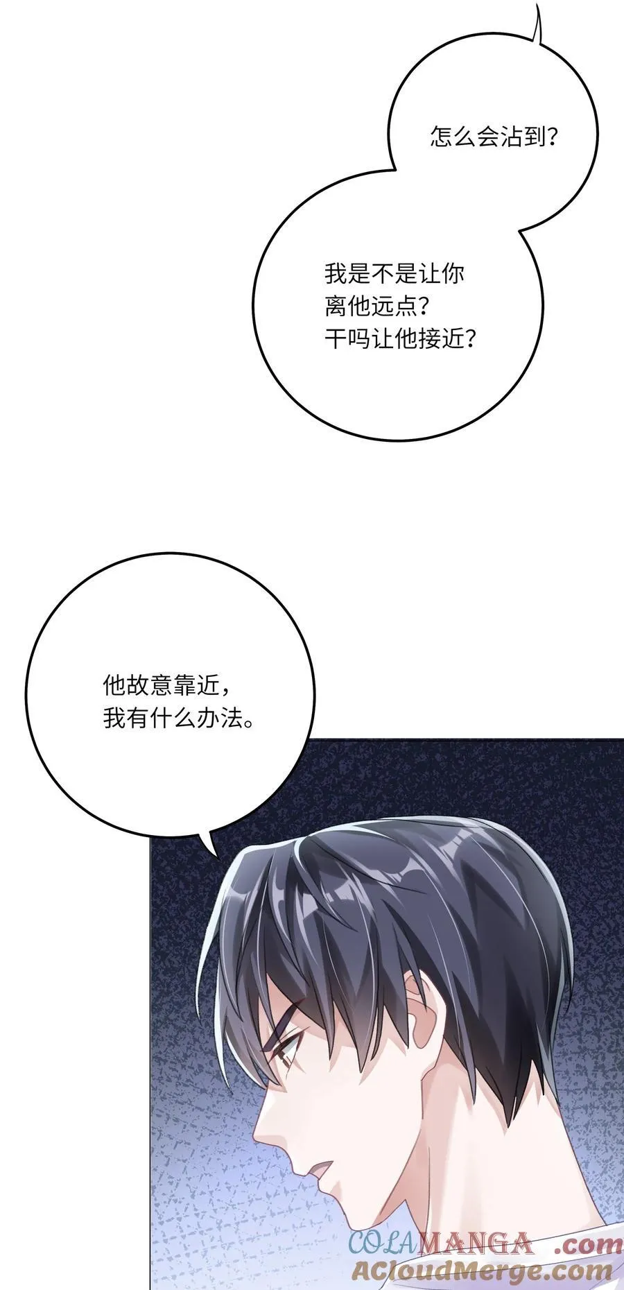 077 我追学长跟你有关系吗 第49页