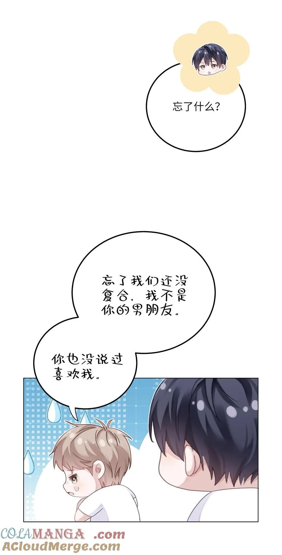 077 我追学长跟你有关系吗 第52页