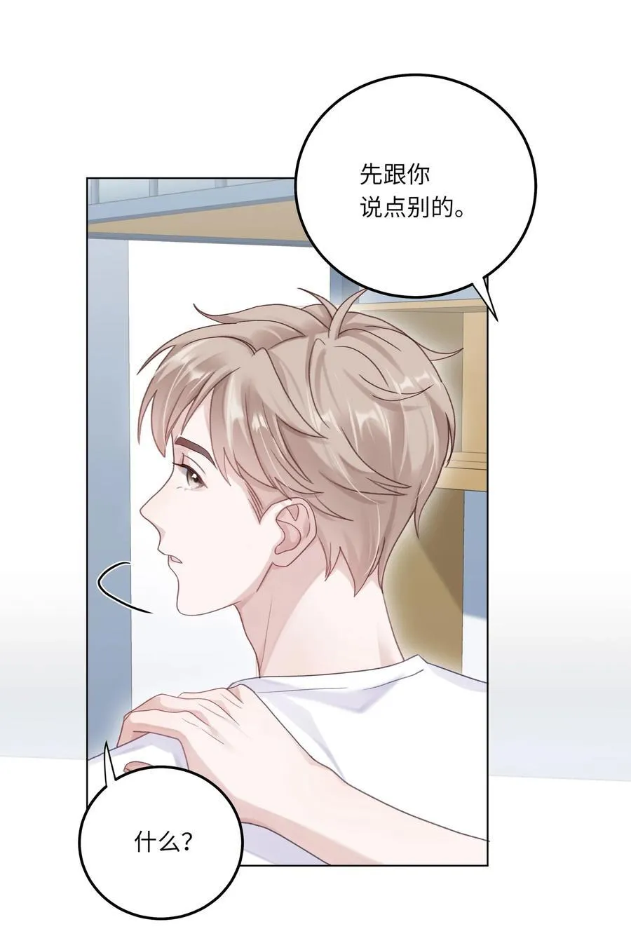 077 我追学长跟你有关系吗 第53页