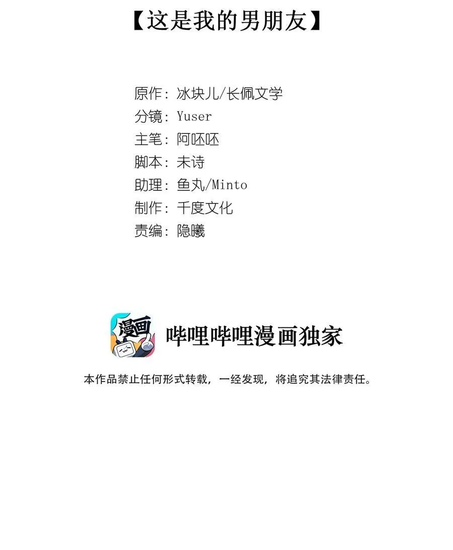 079 这是我的男朋友 第5页