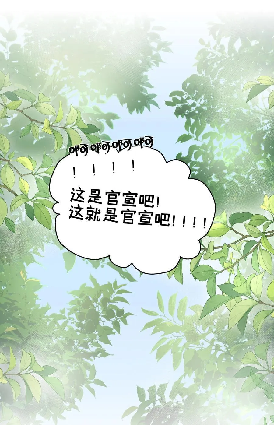 079 这是我的男朋友 第11页
