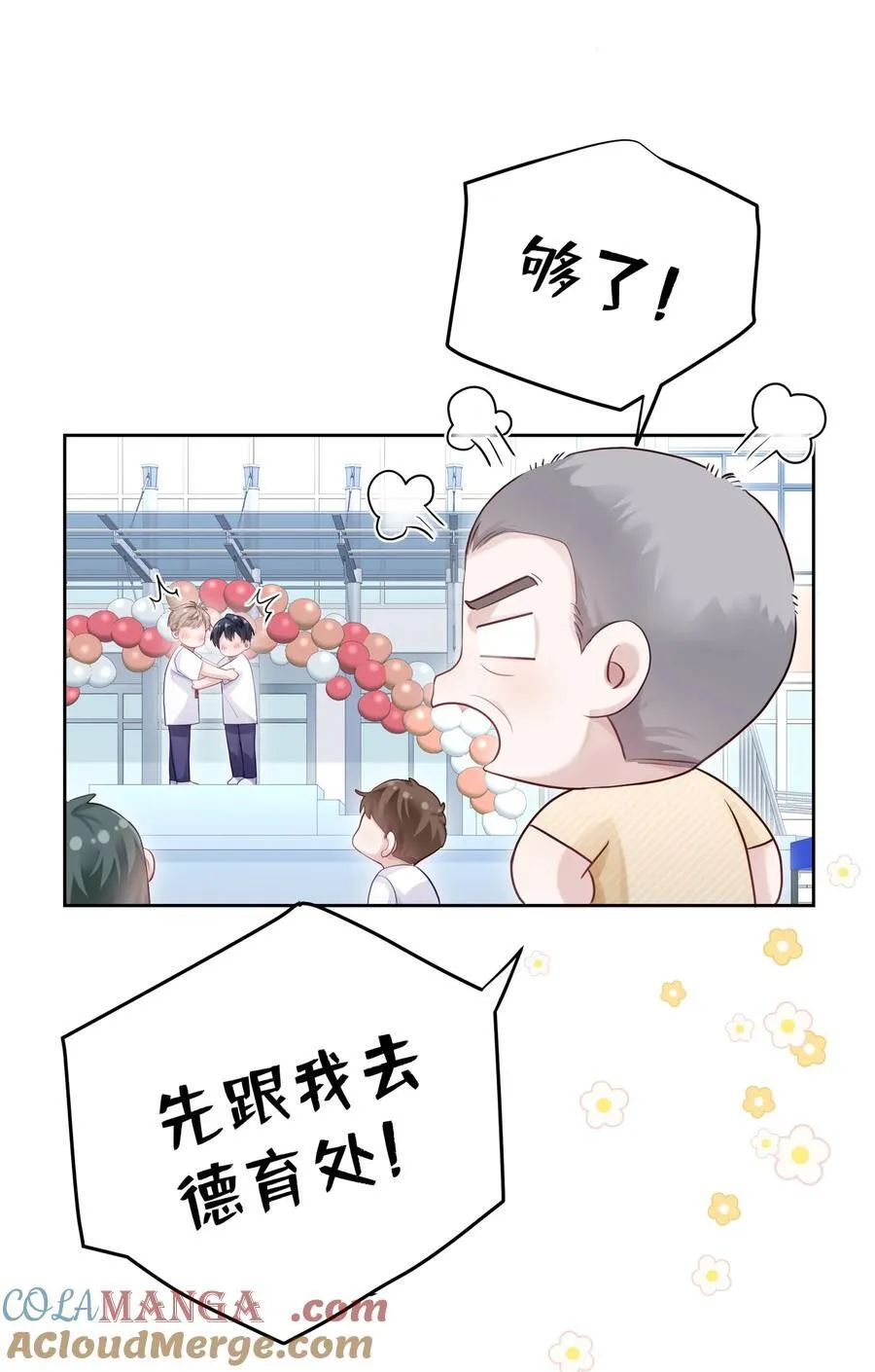079 这是我的男朋友 第16页