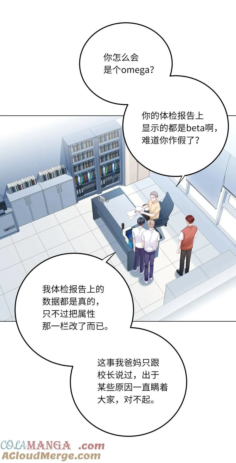 079 这是我的男朋友 第19页
