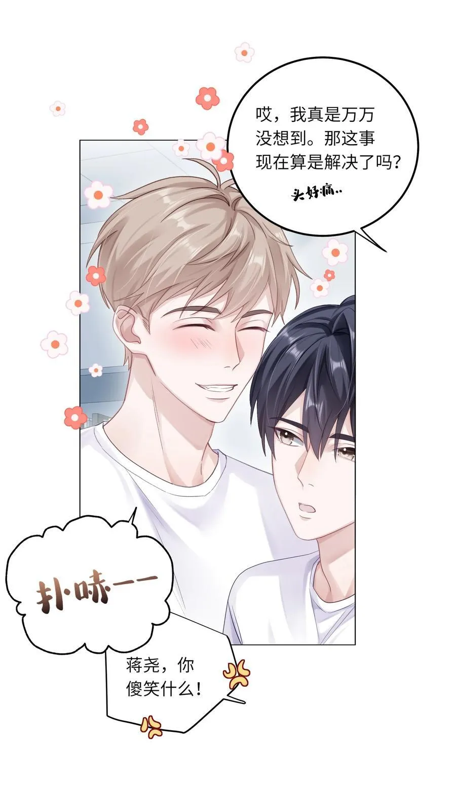 079 这是我的男朋友 第20页
