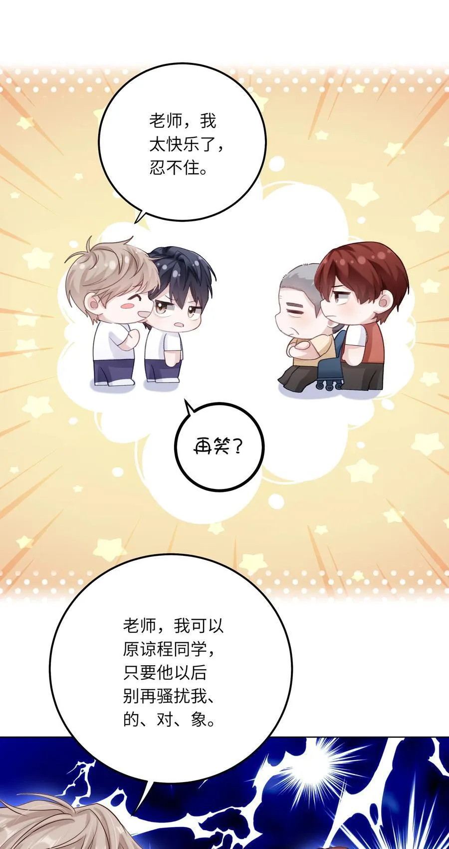 079 这是我的男朋友 第21页