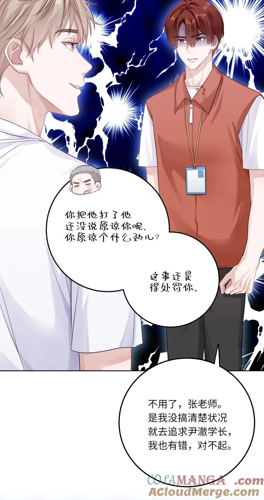 079 这是我的男朋友 第22页
