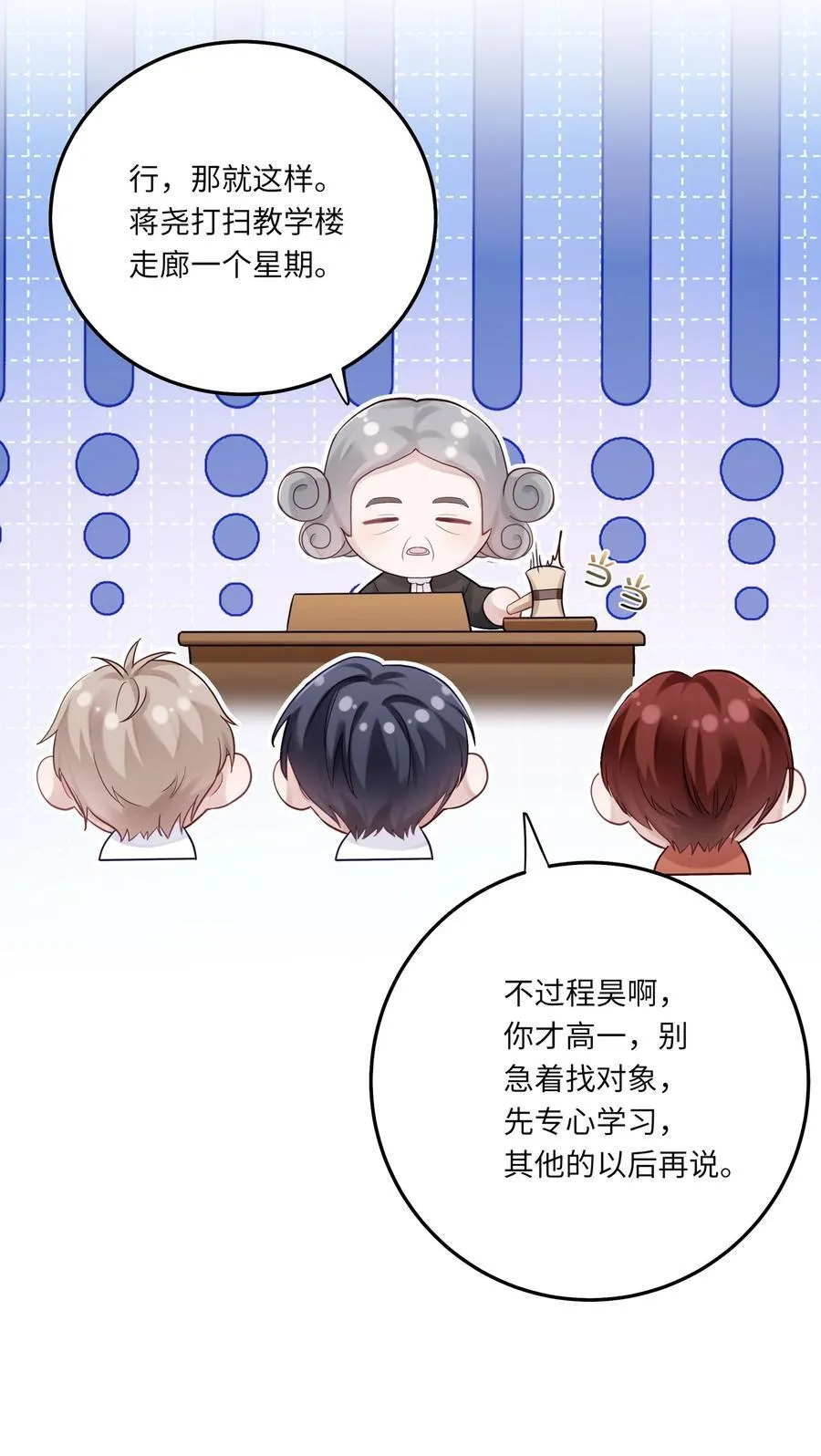 079 这是我的男朋友 第23页