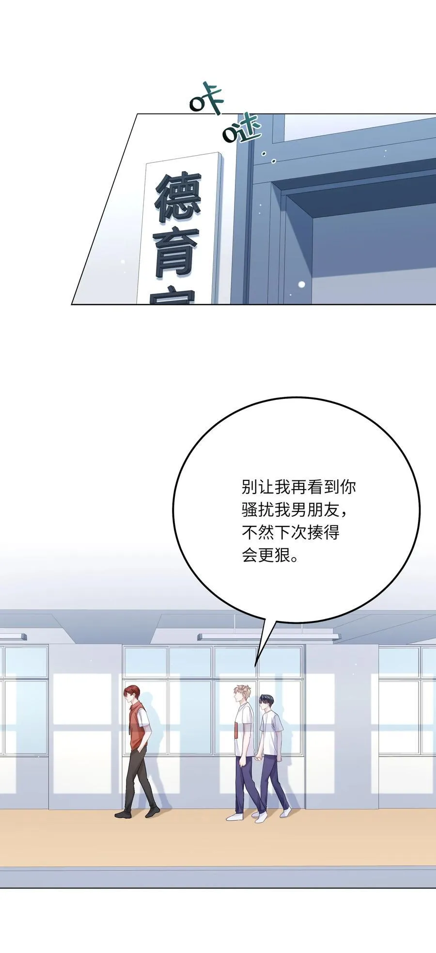 079 这是我的男朋友 第24页