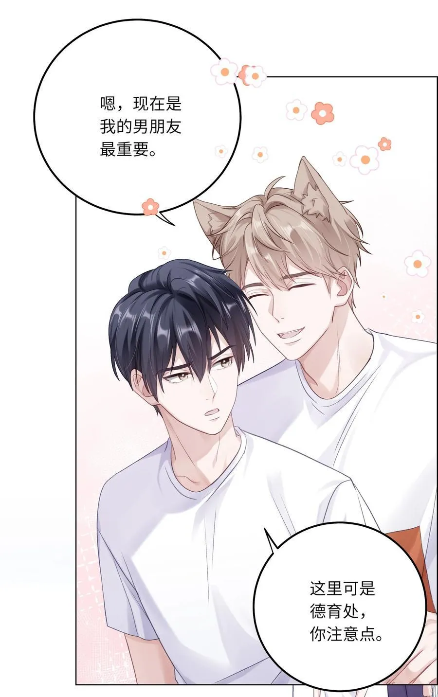 079 这是我的男朋友 第27页