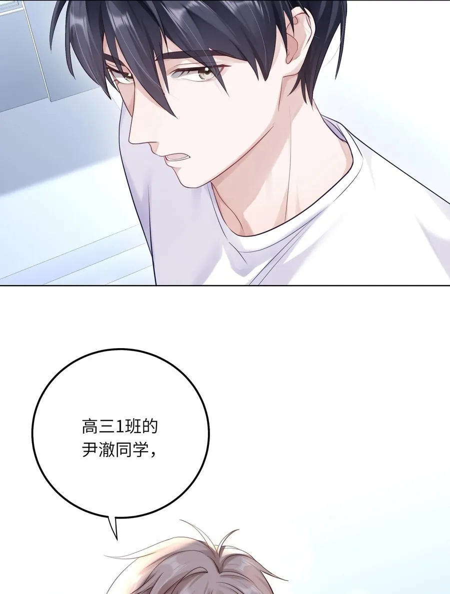 079 这是我的男朋友 第29页