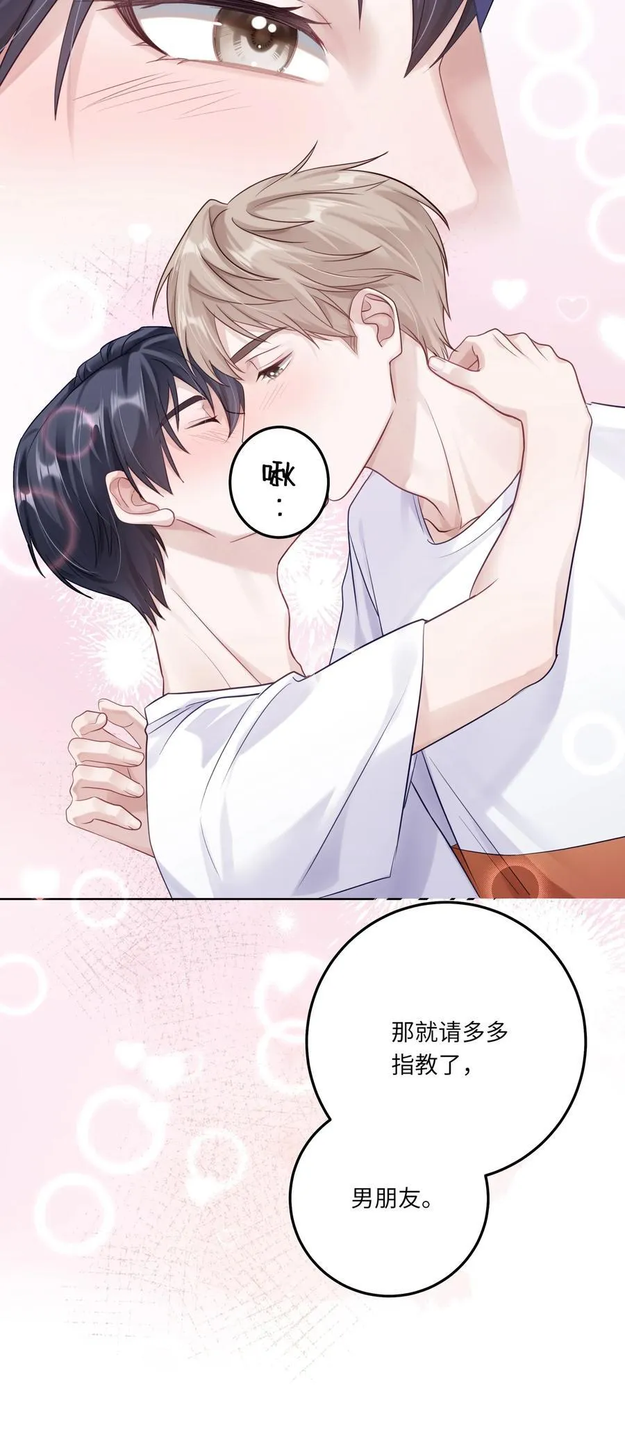 079 这是我的男朋友 第32页