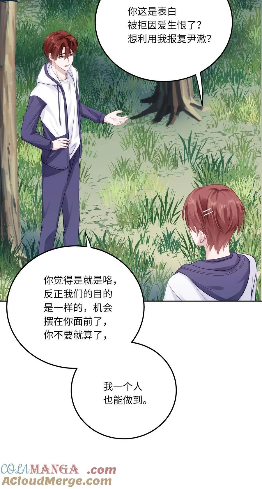 079 这是我的男朋友 第40页