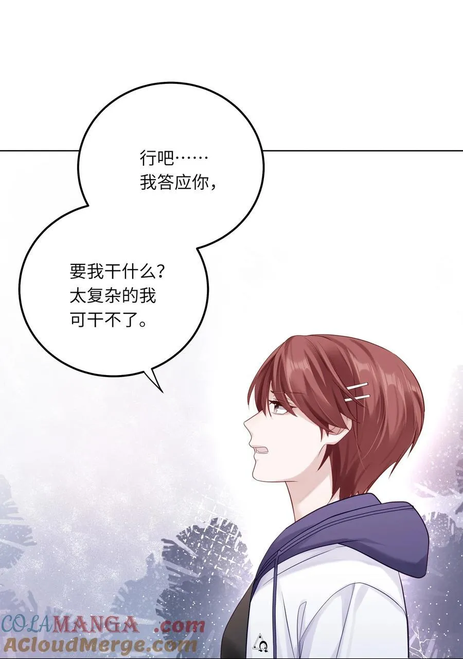 079 这是我的男朋友 第43页