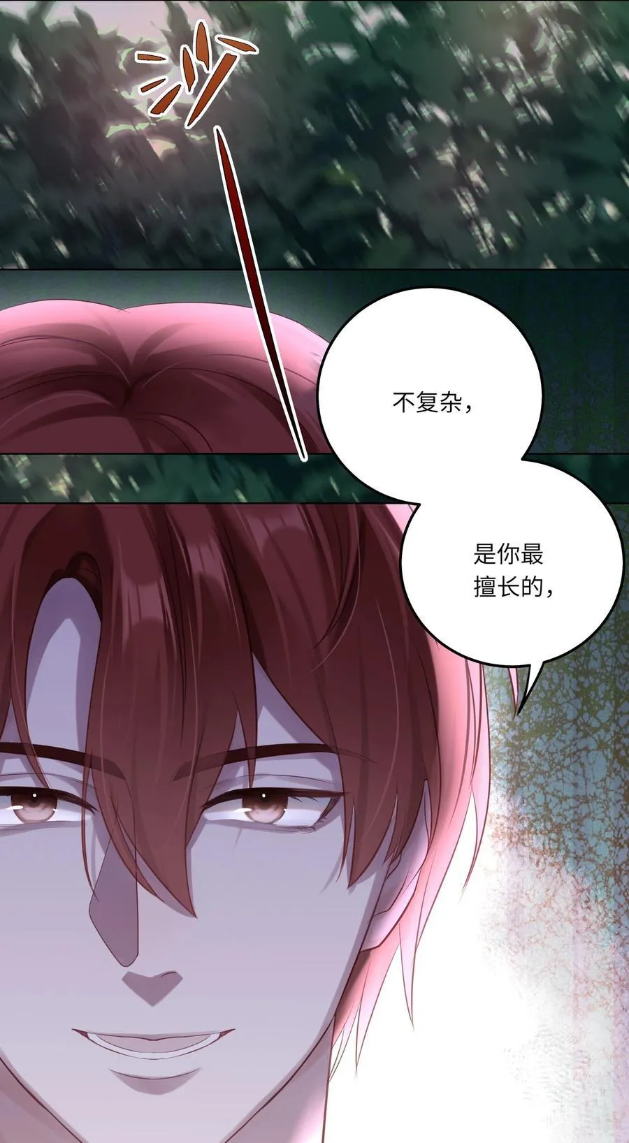 079 这是我的男朋友 第44页