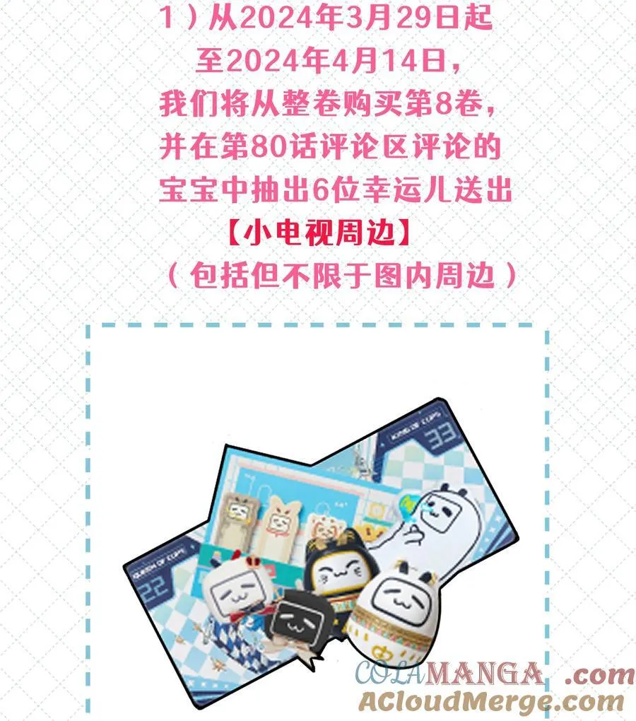 公告 第八卷开卷+抽奖公告 第3页
